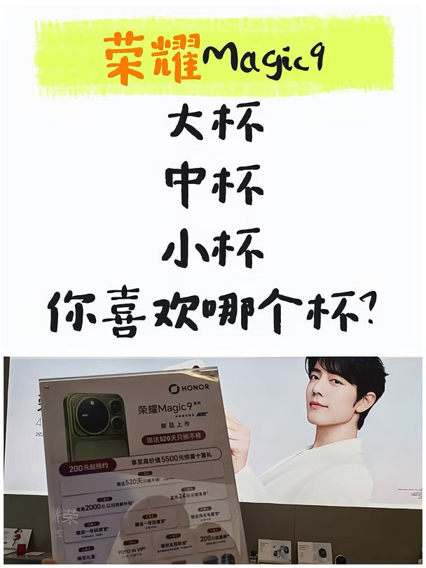 荣耀Magic9，你选哪个？