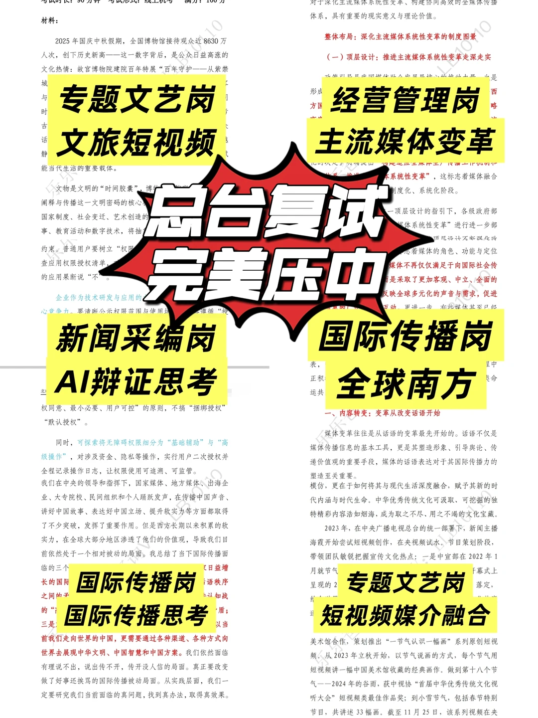 总台二轮考完了丨简单复盘后续安排