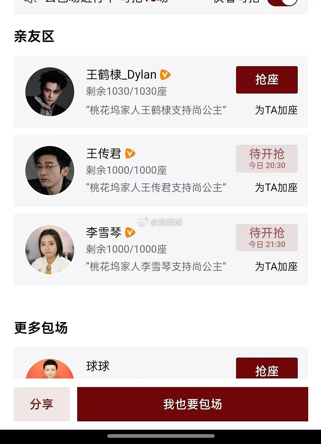 SGZ赎罪式云包场开始了，孟姐好努力，摇了桃花坞的人二次包场，这是我第一次看到喊人二次包场的 都很大方了 ​