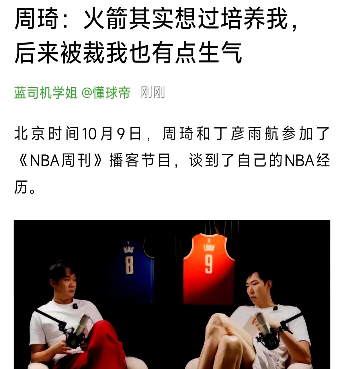 前脚刚给周琦吃定心丸说绝不裁员，后脚直接一纸解约砸脸上。

换谁都得懵。当年周琦通过经纪人探口风，管理层拍着胸脯保证留人，转头就把他清理出门。当时他满肚子委屈，觉得球队出尔反尔。

后来才算想明白。那会儿保罗刚签顶薪，安东尼又刚加盟，球队开局连输，工资帽直接卡死。全队十几号人，偏偏只有周琦拿的是非保