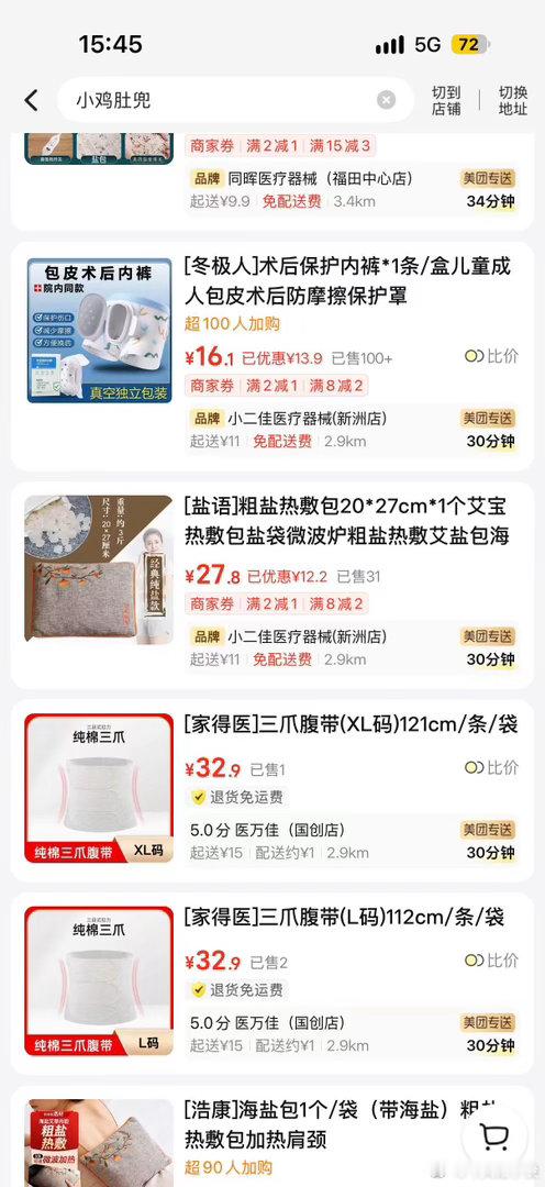男朋友想给小鸡外卖买放飞绳但不知道叫啥所以输入了小鸡肚兜 美团出来的是剥皮术后内裤 这个世界你能别惹我笑了行吗我今天头真的好痛。。。。。 ​