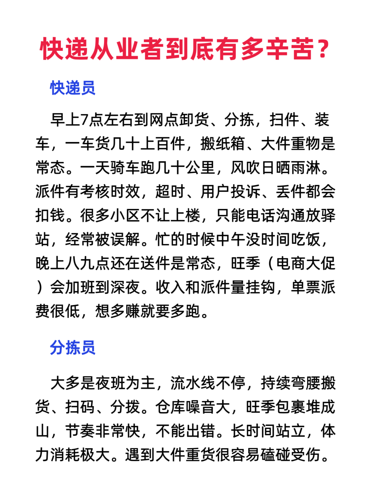 快递从业者到底有多辛苦？快递员分拣员