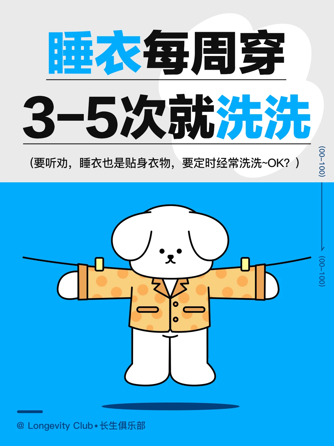 建议:睡衣每周穿3-5天就该洗洗