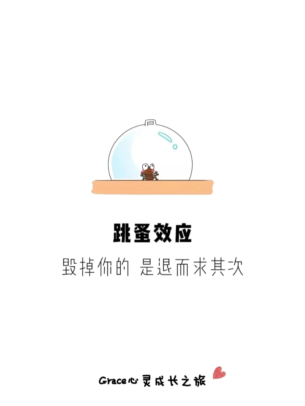 心理学小知识|跳蚤效应