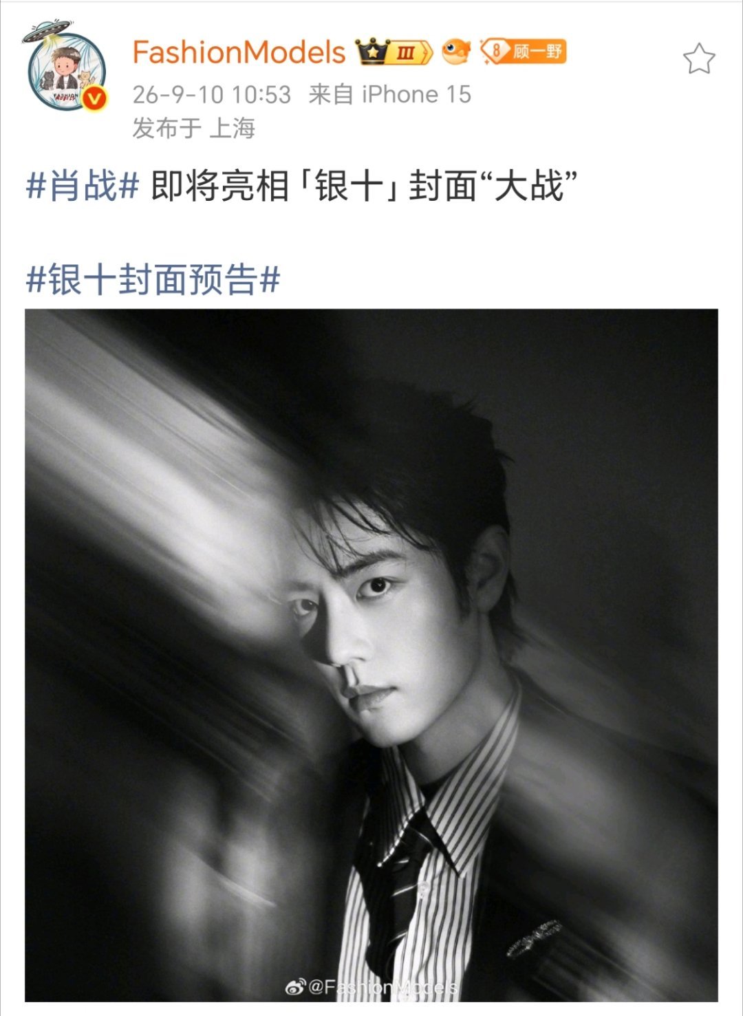 肖战杂志银十已预定，帅哥的杂志期待一下 #网传肖战将登封银十# ​