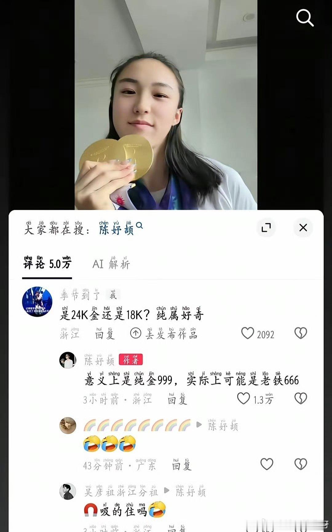 #网友问陈妤颉亚运金牌是什么材质#
bs
小孩姐也是相当幽默了。
根据的规定，亚运金牌并非纯金打造。其主体材质为纯银（含银量不低于92.5%），表面必须镀上至少6克纯金。也算有点值钱了。
#无尽夏夏子[超话]# ​