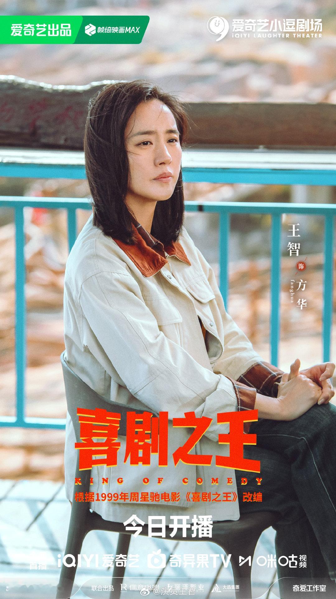 #电视剧喜剧之王开播# 村子传来新消息，方华必须第一时间到位！12点不见不散！#电视剧喜剧之王# ​