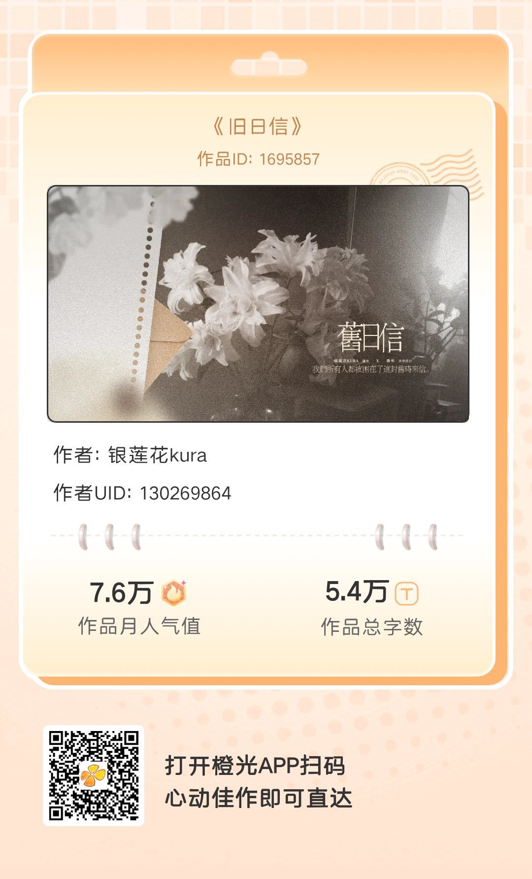 #橙光# 《旧日信》
如果给你一个机会，让你自己来决定出身，你的人生走向会是怎样？
如果给你一个机会，让你重来一次，你还会是当初那个选择吗？
如果给你一个机会，让你的每一个选择都出自本心，你会成为……？
各大应用商店或手机百度搜索橙光，AppStore搜索丸漫，即可拥有同款作品！ ​