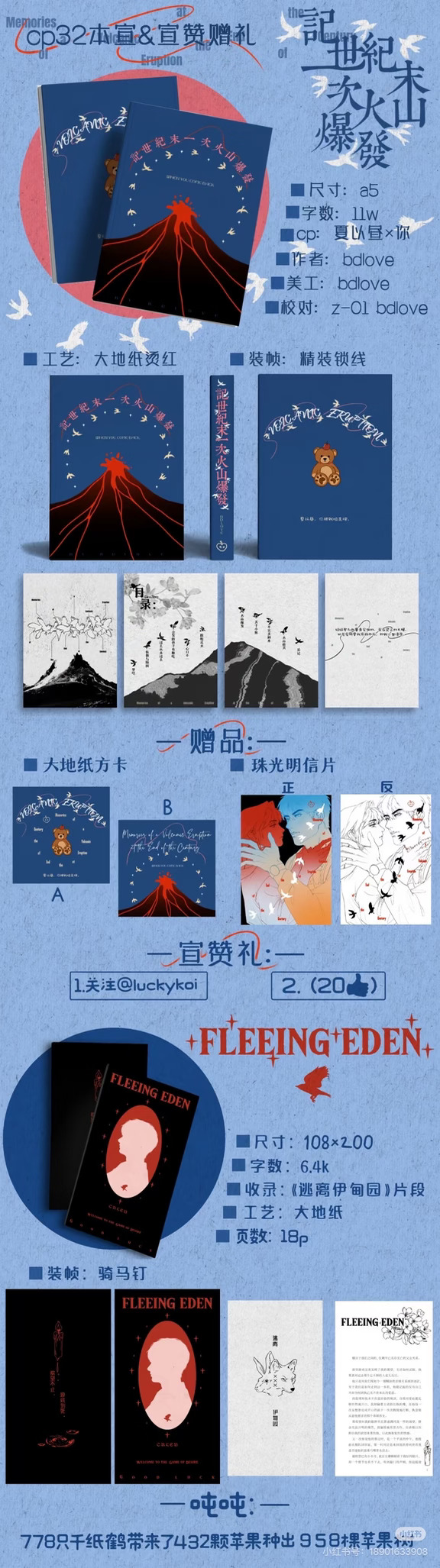 【宣｜互20】夏以昼同人本涩果、血痂、火山