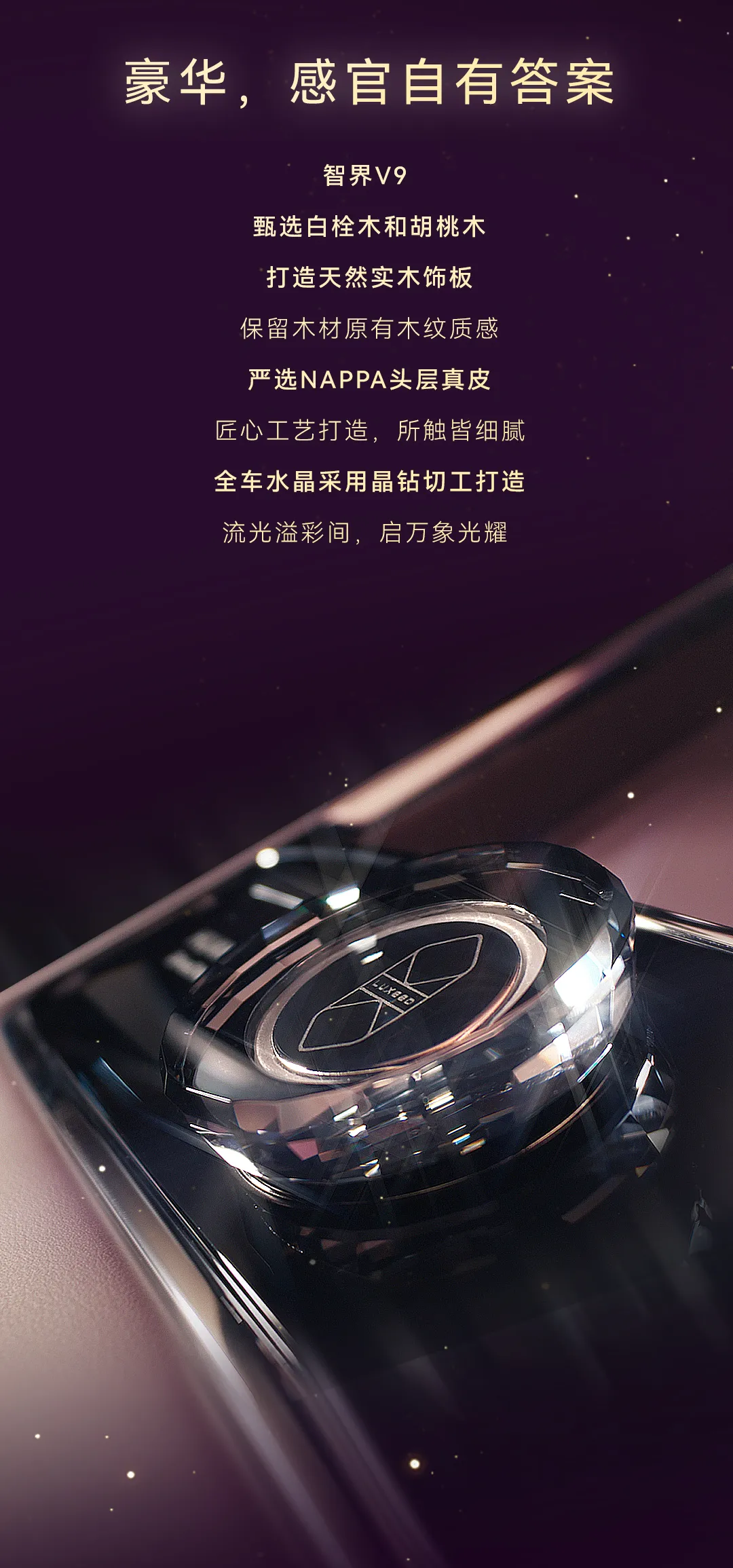 一辆车是否够豪华，往往藏在那些容易被忽略的操作细节里。智界V9通过一系...