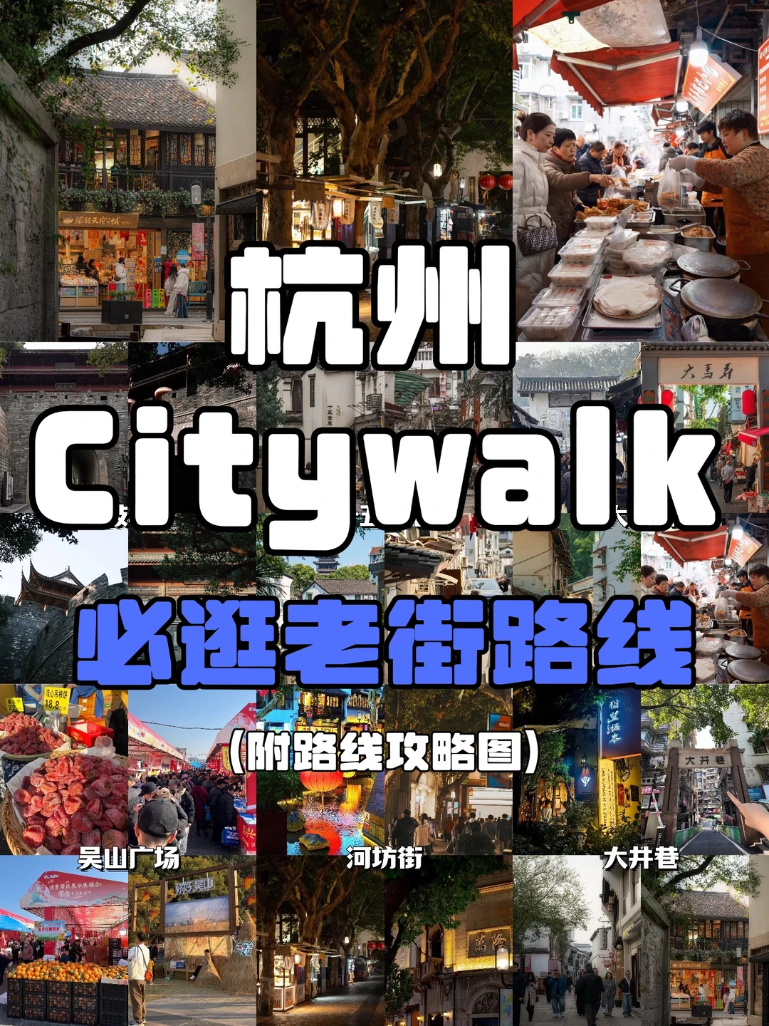 杭州citywalk 推荐|点点带我春节逛杭州老街