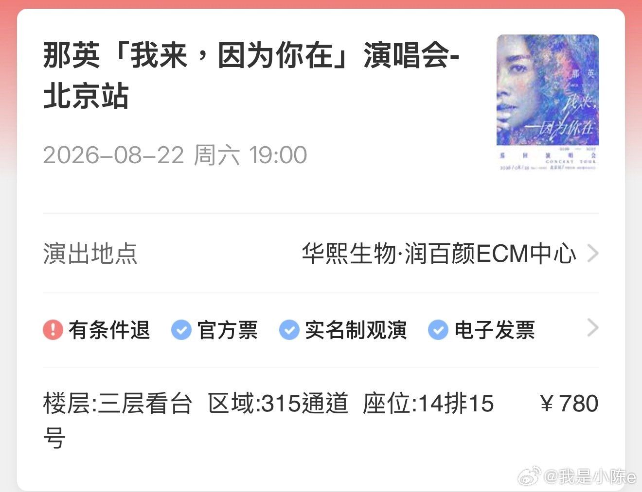 #那英[超话]#  有同桌吗？（这么靠后我真的没招了 ​