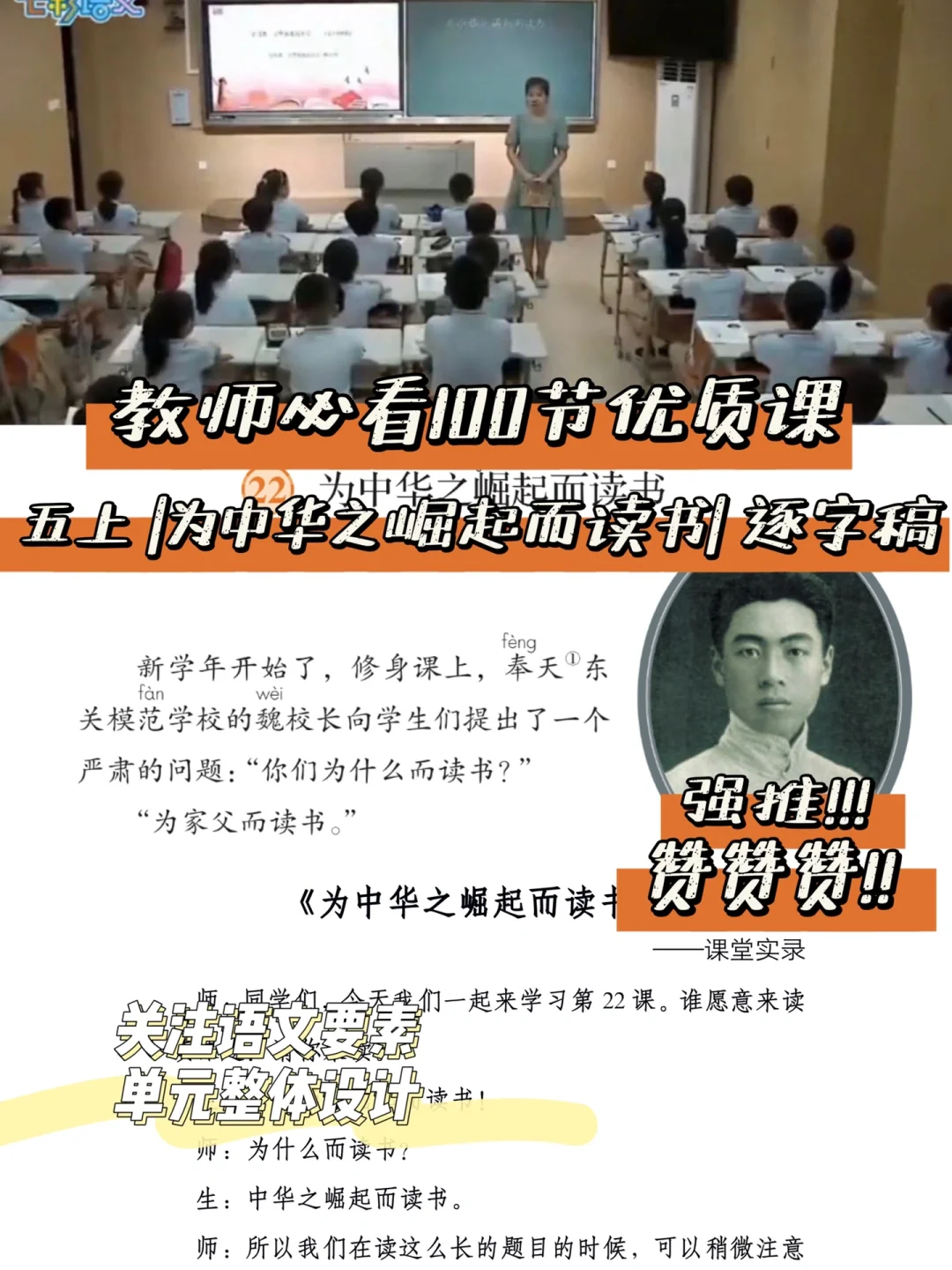 教师必看100节优质课 | 为中华之崛起而读书