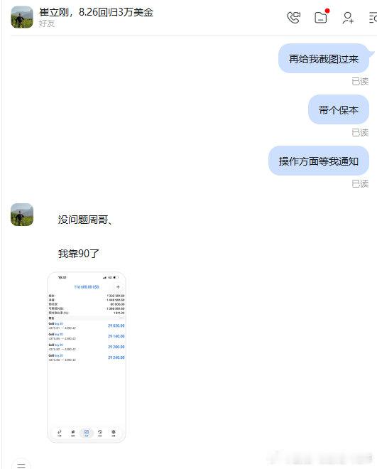 刚子打算明天就出金了，刚子在我实盘也不算久，但是取得的的成绩，却不算低！问问自己，来到这个市场的目的是什么，不是来当一颗韭菜！好好问问自己[拳头]

#黄金[超话]##老人买8斤黄金要投资被民警劝下##黄金白银大跌##黄金##金油-领航者-周烨##金价##宇树科技A股股价# ​