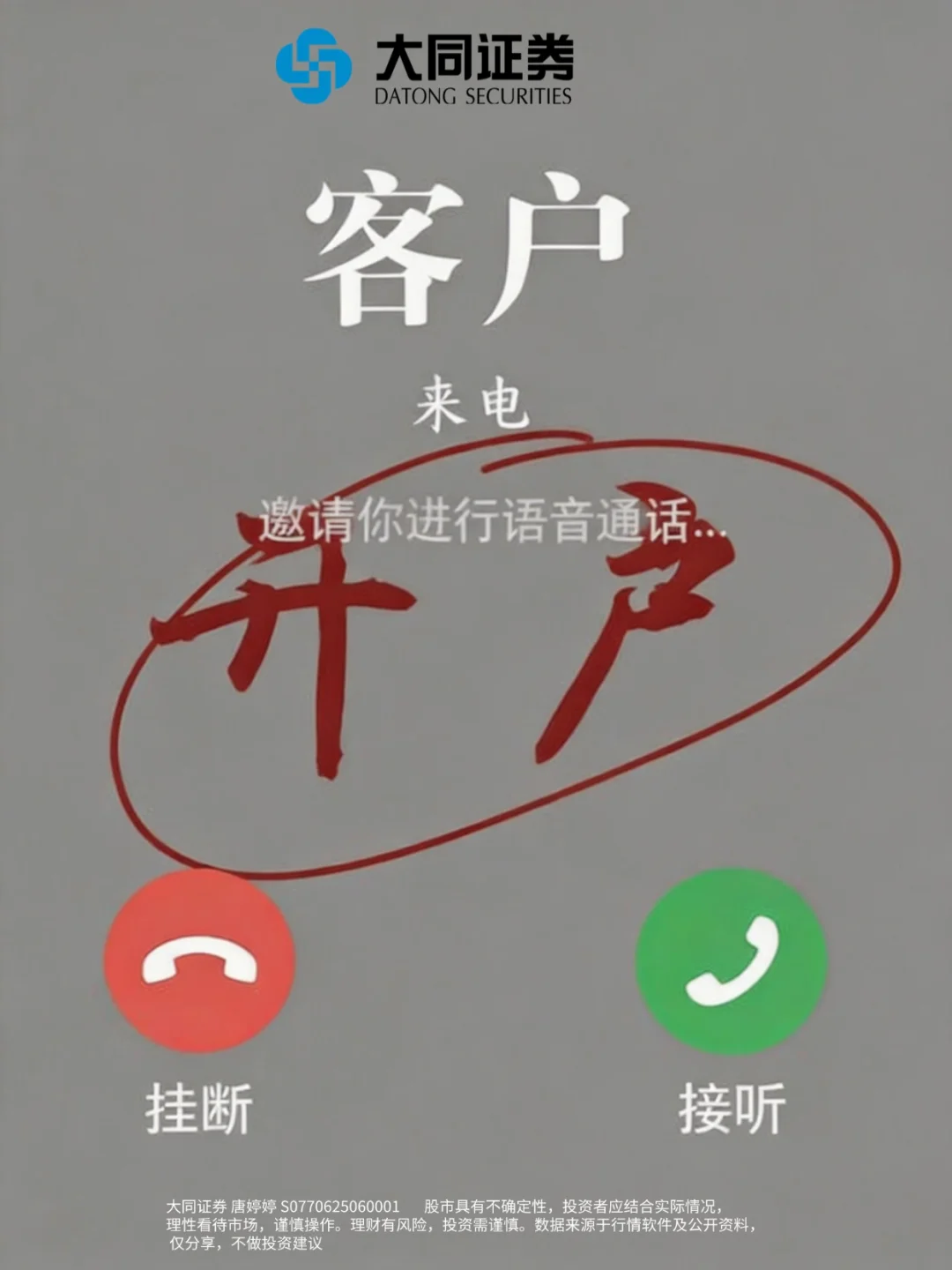 大同证券开户，新客福利来袭！