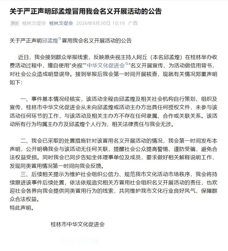 #主持人阿丘被通报#
这个坏逼，怎么又蹦出来了。

阿丘冒用央视名义办收费活动，官方紧急切割点其名，文促会一个字都没认！

2020 年 2 月 20 日，新冠疫情正在全国肆虐，医护人员在一线拼命，老百姓居家隔离配合防控，所有人都在咬牙坚持。

就在这个节骨眼上，阿丘在自己的微博上发了一段话。

他说 ​