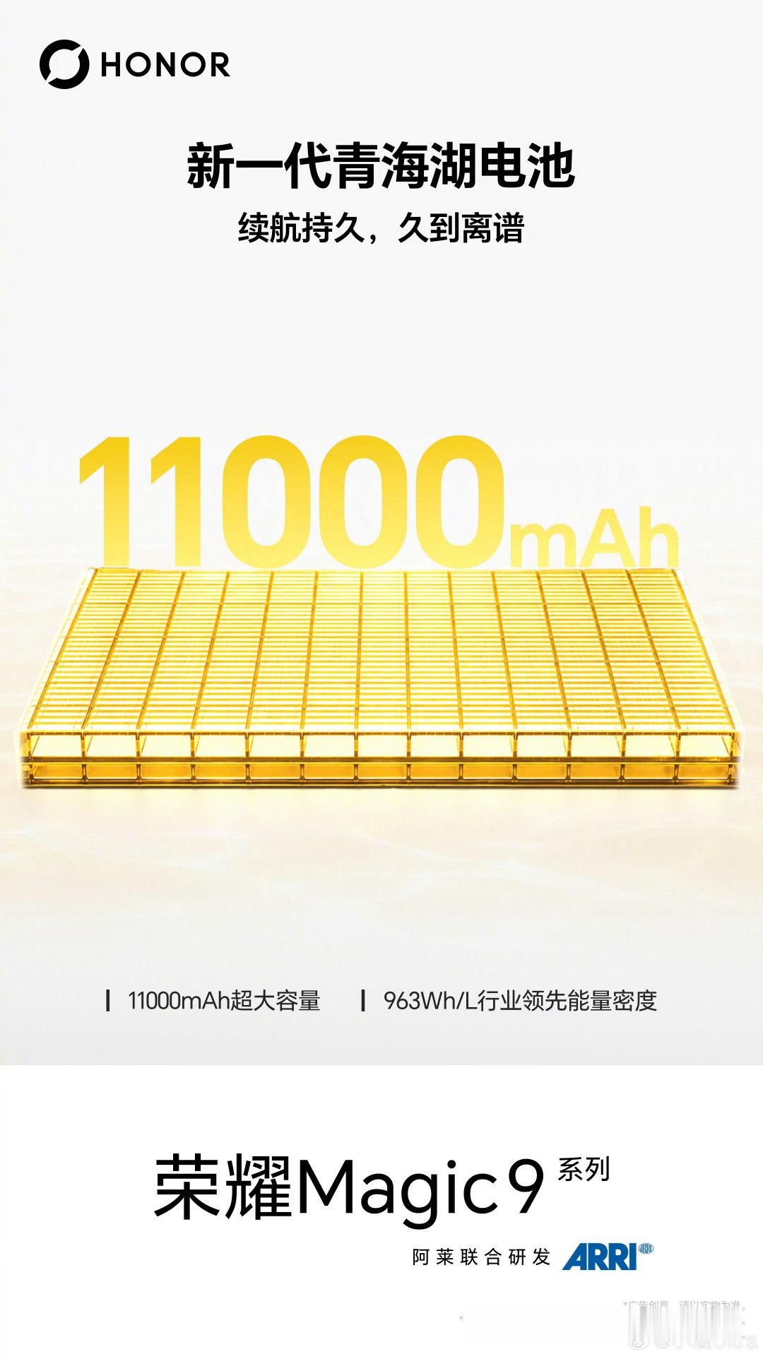 #荣耀发布新一代青海湖刀片电池#
我说实话，手机厂商做电池，你荣耀叔叔是真的厉害[doge]旗舰机上直接上了11000mAh的电池！ ​