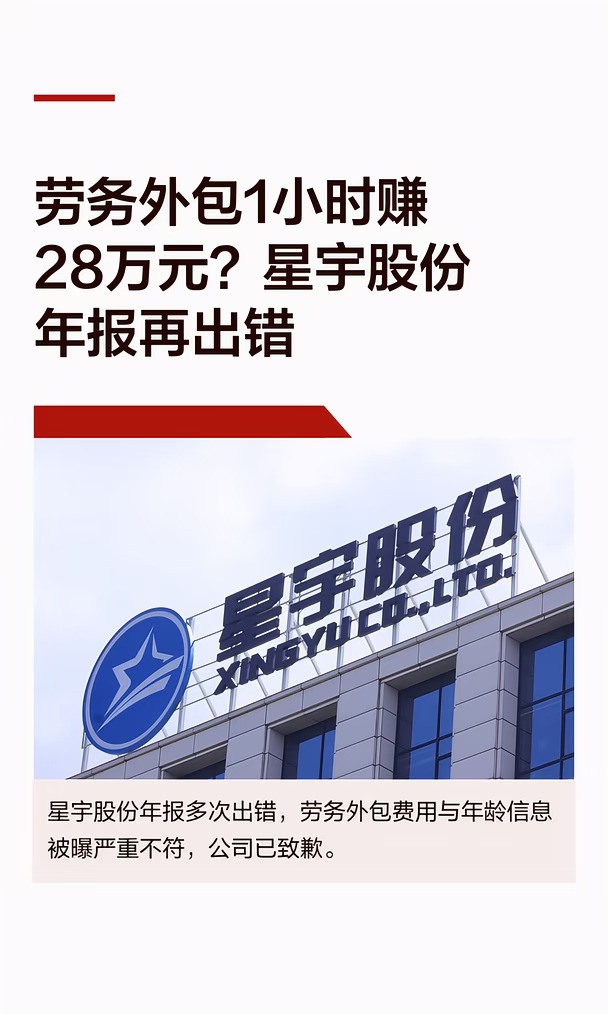 一小时28万？星宇股份年报再出错🤯