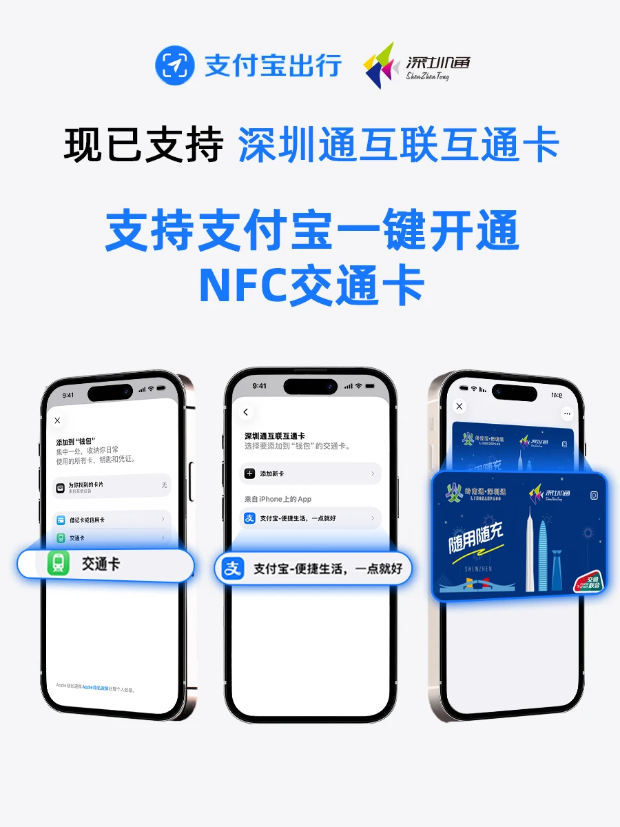 Apple Wallet支持支付宝一键开通深圳通
