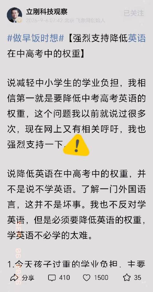 汤家凤这回算是等来硬帮手了，项立刚直接公开站队，喊话要降低英语在中高考里的分量。

老胡那边估计正头疼呢。

这俩人一碰头，教育圈这场嘴仗算是彻底热闹起来了。
其实吵来吵去，核心就一个问题：英语到底该占多大坑位。

支持降权的人说得很直白。
多少孩子从小学就开始死磕英语，补课费砸进去好几万，大学四六
