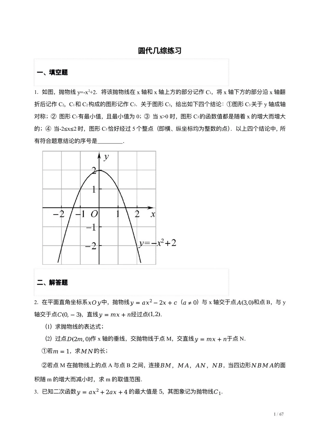 北京中考数学考前预测（圆代几）