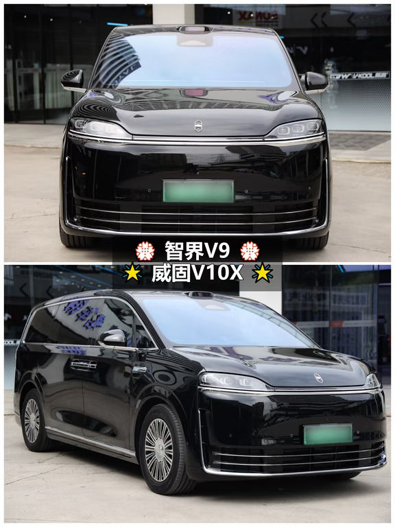 智界V9提车必做项目 威固V10X
