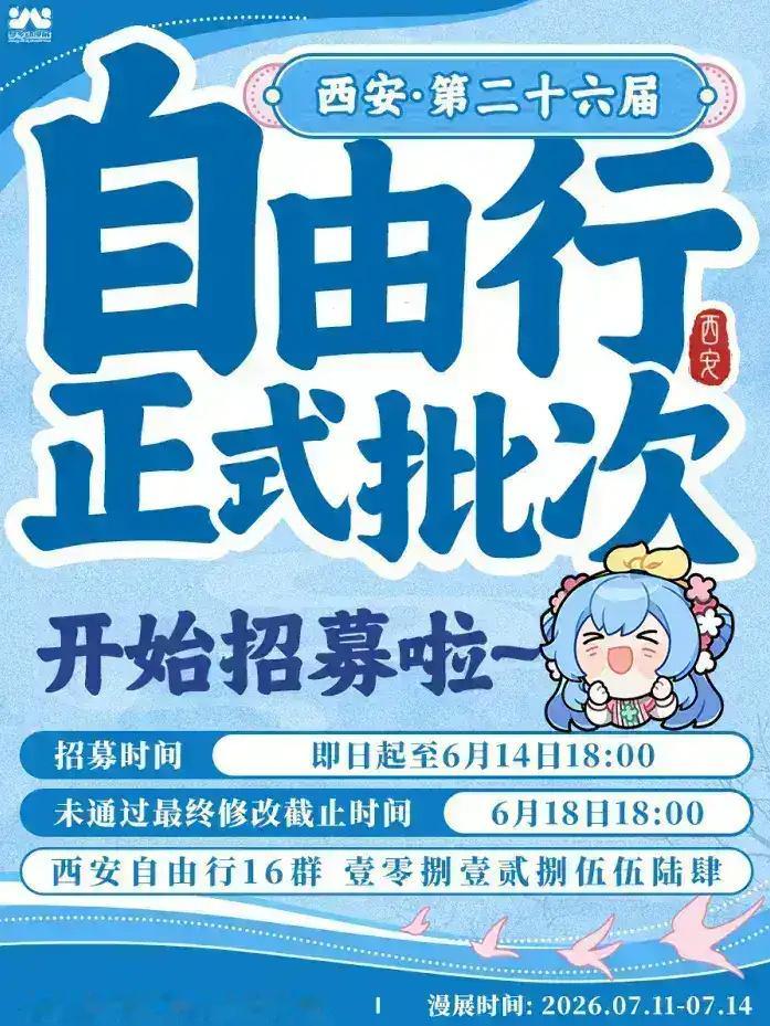 枭俞申请西安第二十六届梦乡动漫展Cos自由行，三个馆+空调全开+免费接...