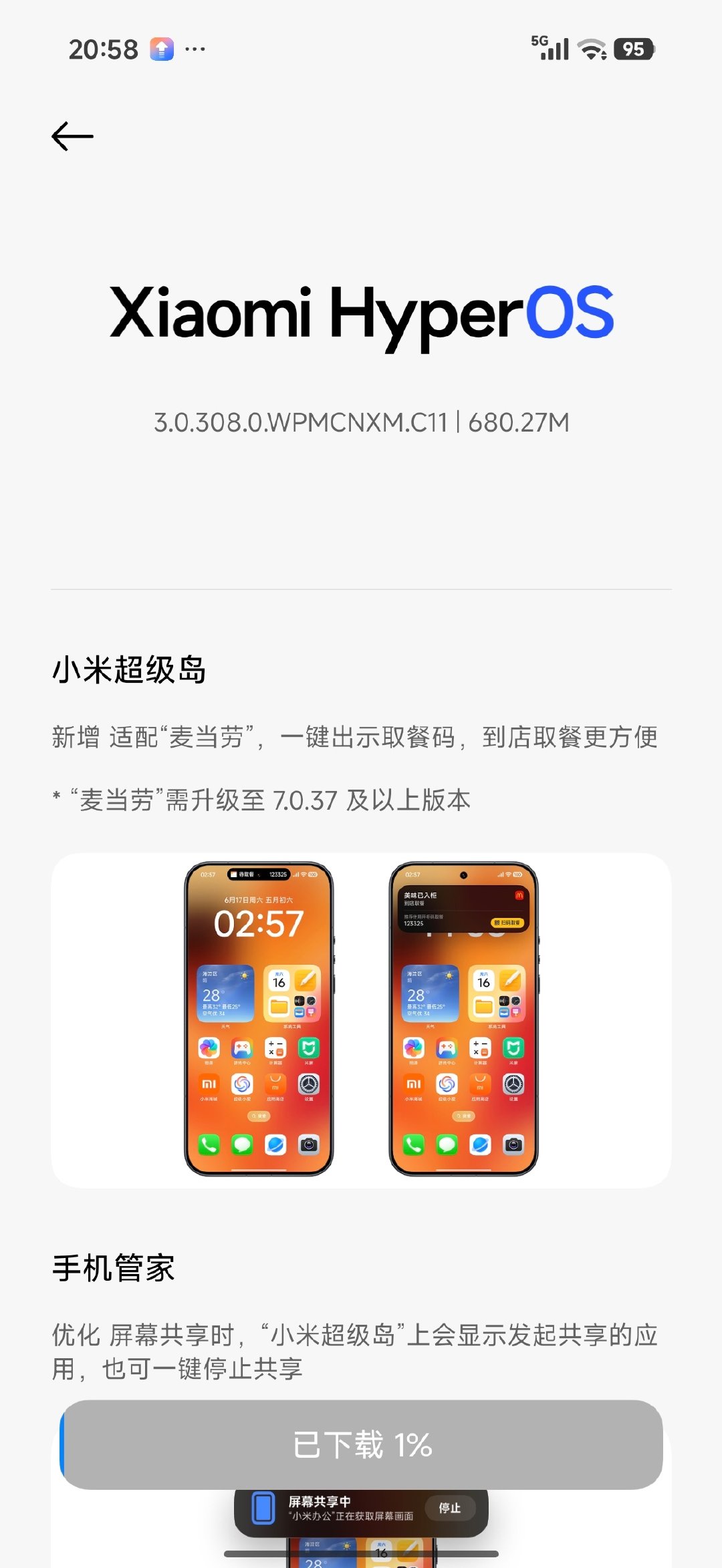 红米K90ProMax更新一下 ​