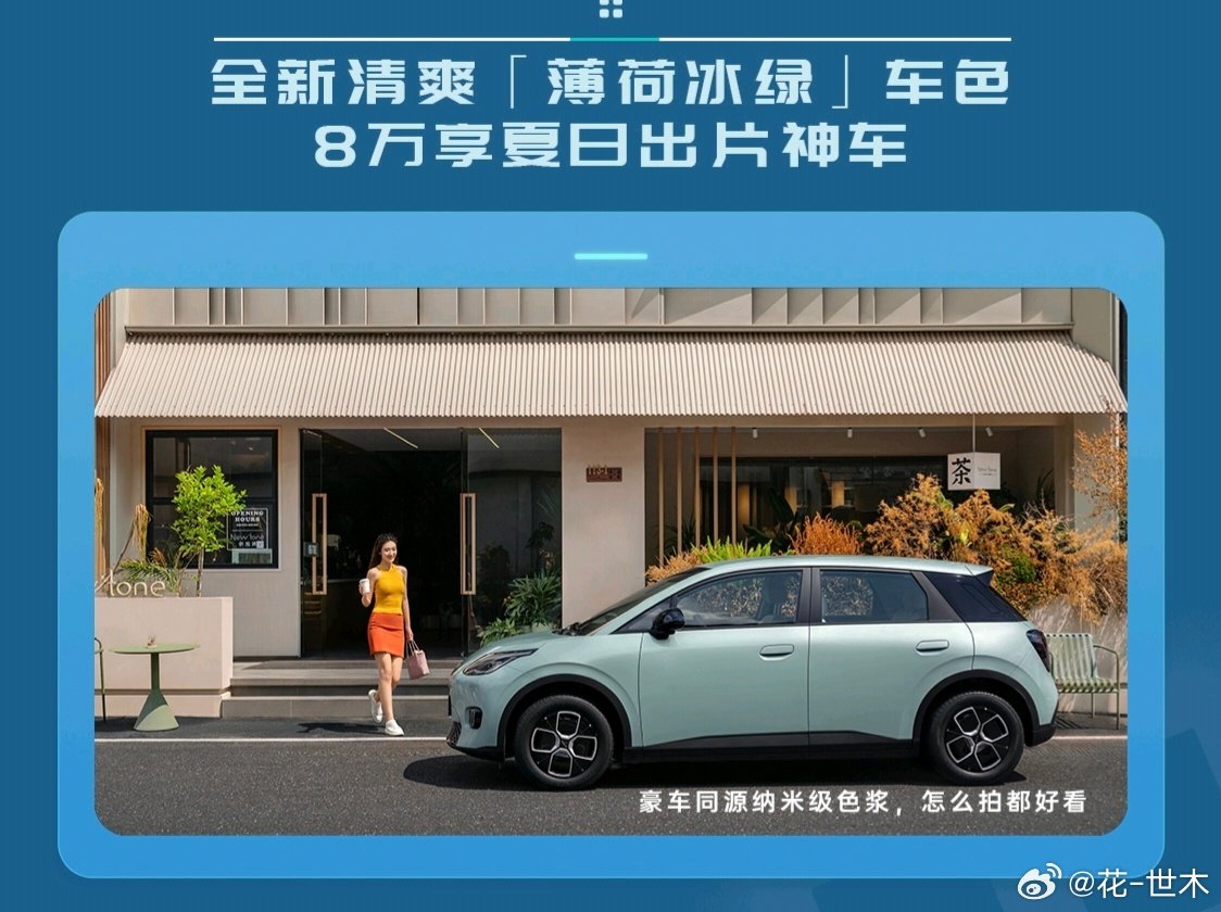 一直很期待埃安UT530宁德版焕新上市，升级宁德时代续航，清新的薄荷冰绿新配色很吸引人。座椅可放平的大空间实用性很强，不管平时接娃代步，或是周末出门露营都适配，十分期待新车，盼望价格能带来惊喜。#埃安 UT 焕新上市 ##长续航国民大两厢##家庭新主力# ​