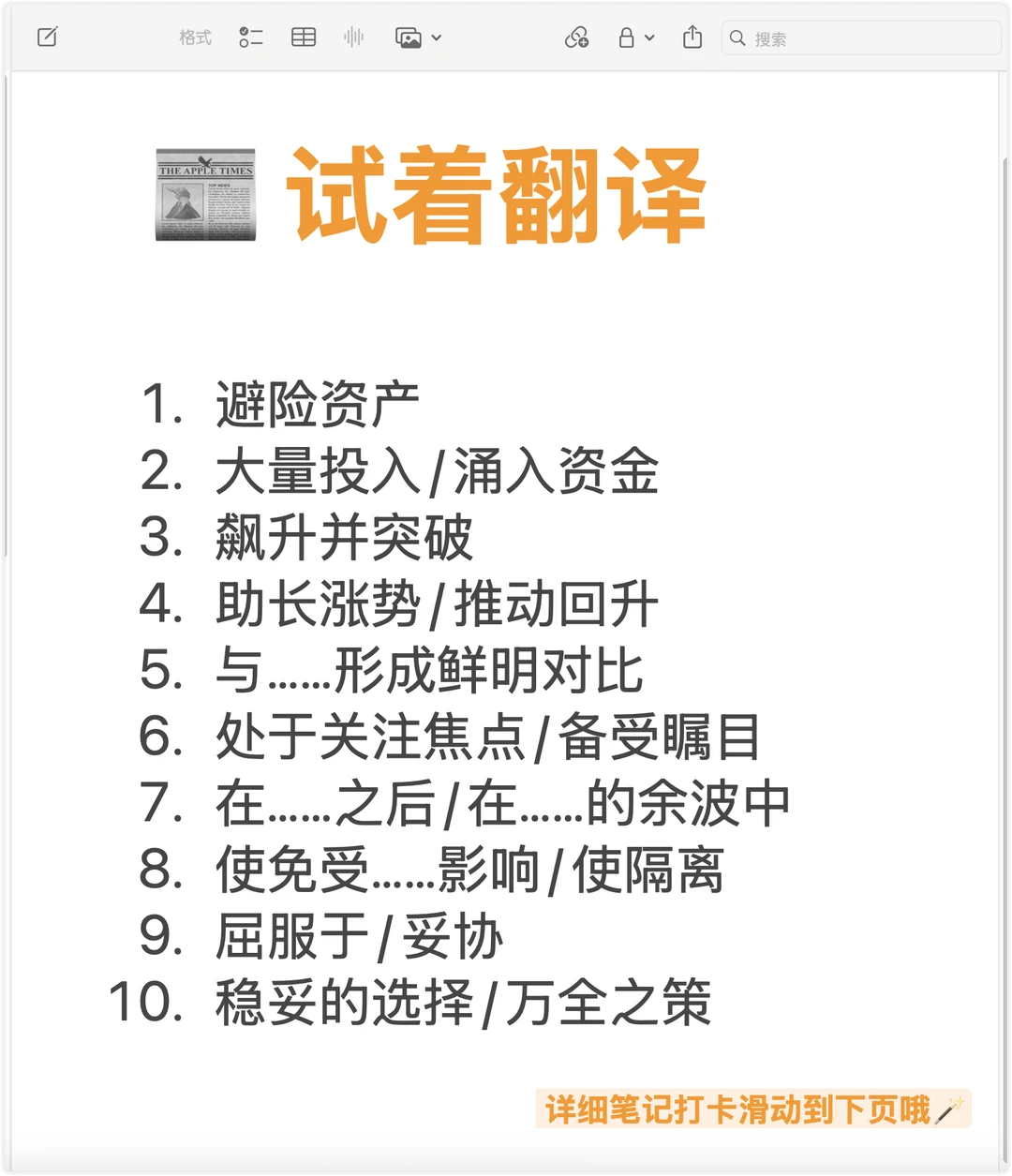 BBC外刊高分词｜黄金避险背后的地道表达
