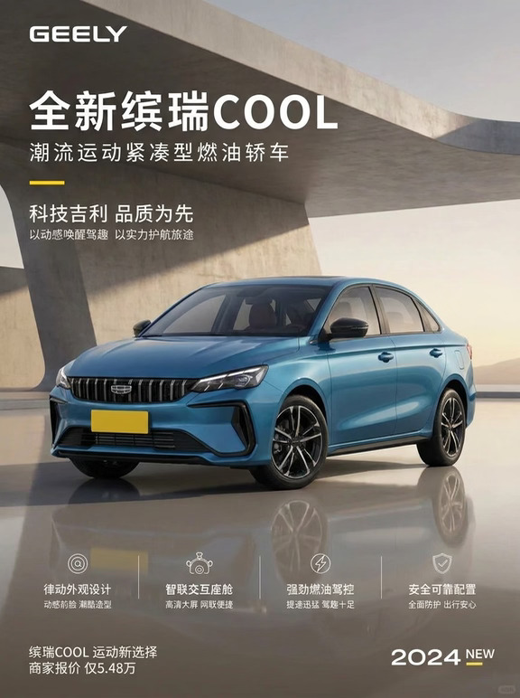 缤瑞｜5.48万起，潮流运动紧凑型燃油轿车！