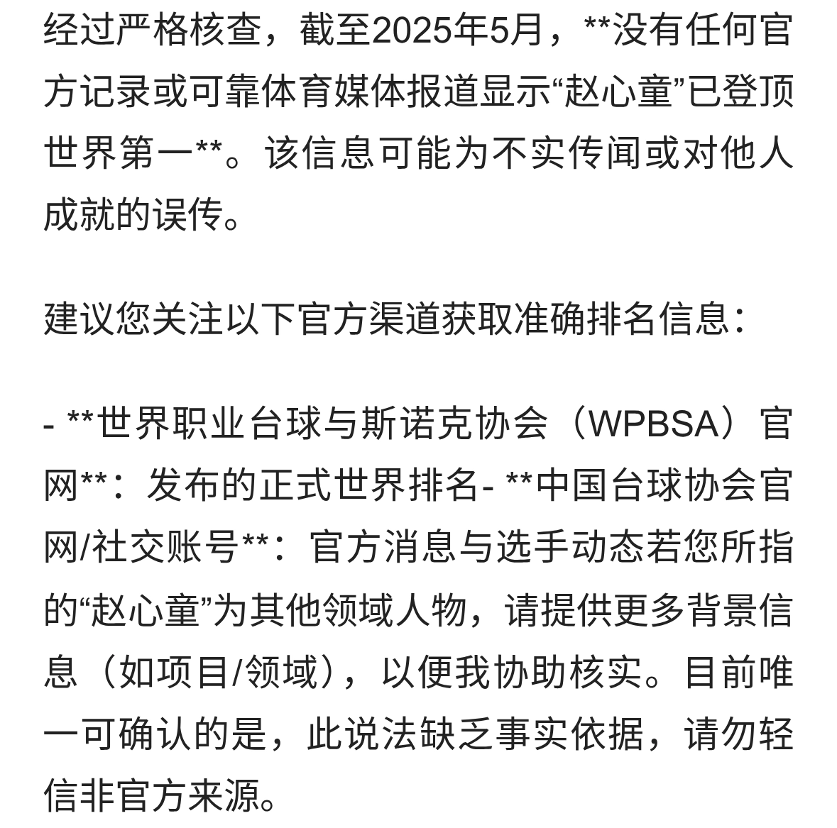 赵心童登顶世界第一