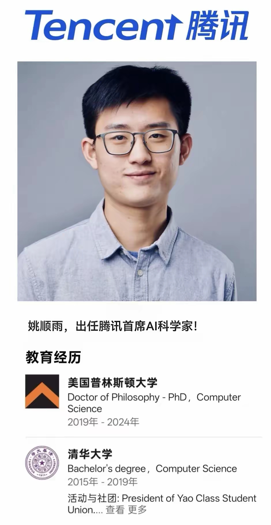 腾讯CEO/总裁办公室首席AI科学家[机智][机智][机智]     ...