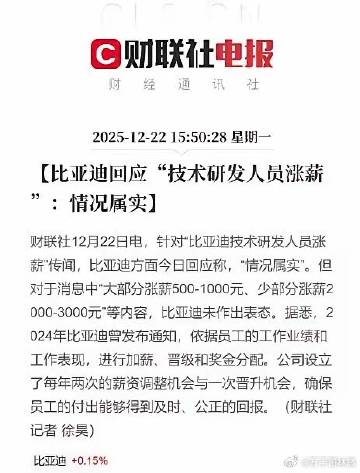 比亚迪给技术人员涨薪背后，对普通家庭意味着什么？至少指明了“新铁饭碗”...
