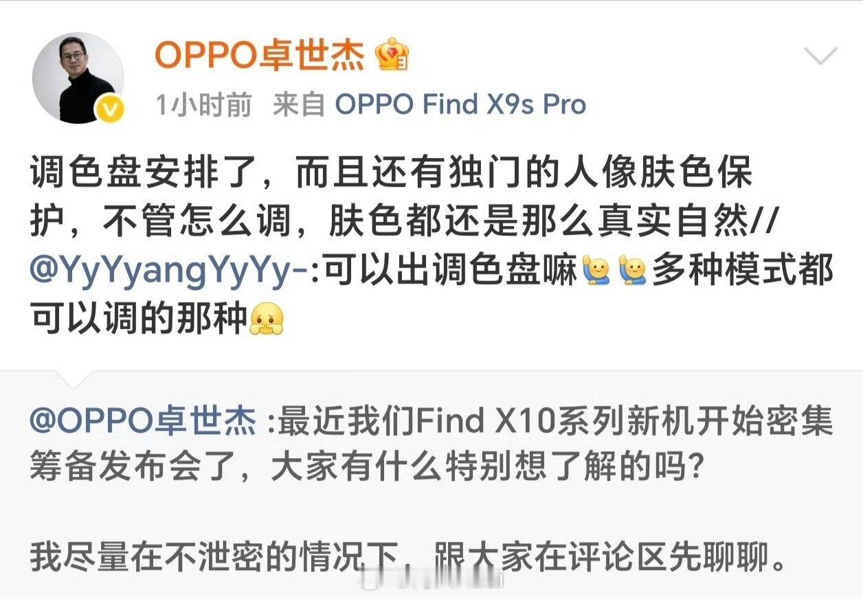 这代OPPO Find X10系列也安排了调色盘，有人像肤色保护功能，这个功能好评，调色的时候不会因为调色从而影响人像肤色。 ​