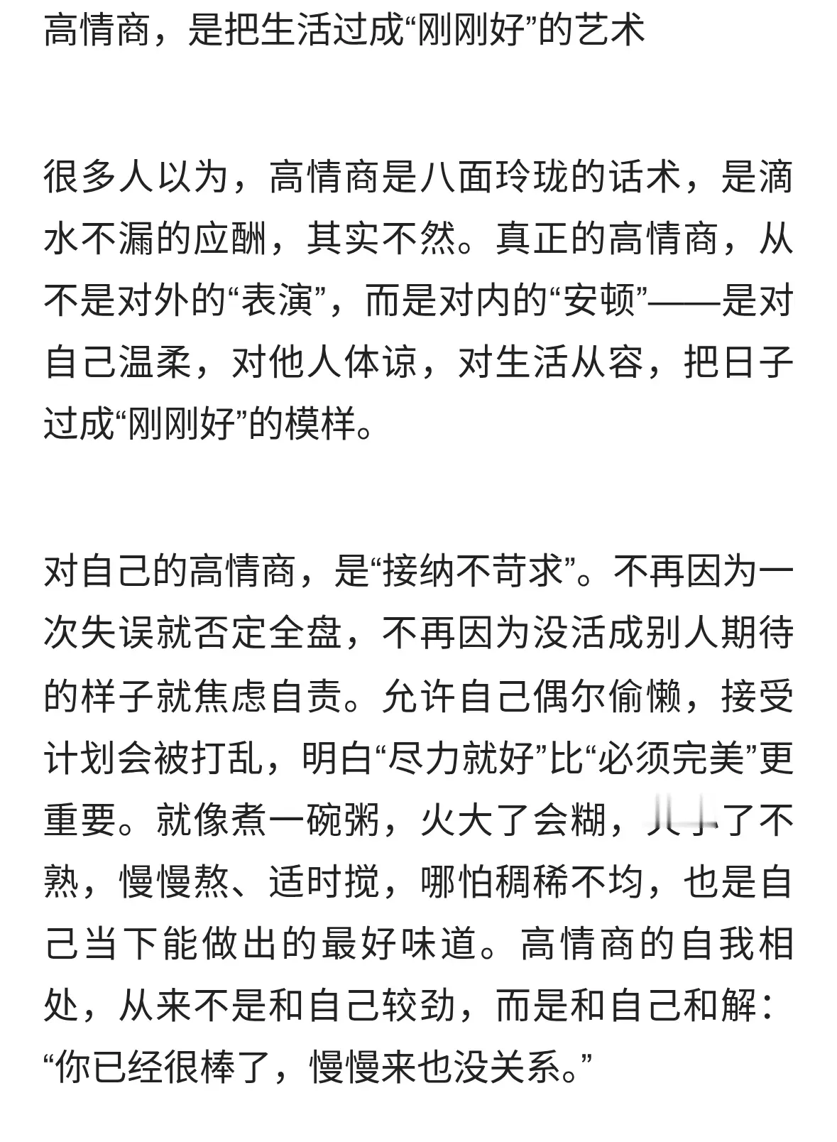 高情商，是把生活过成“刚刚好”的艺术