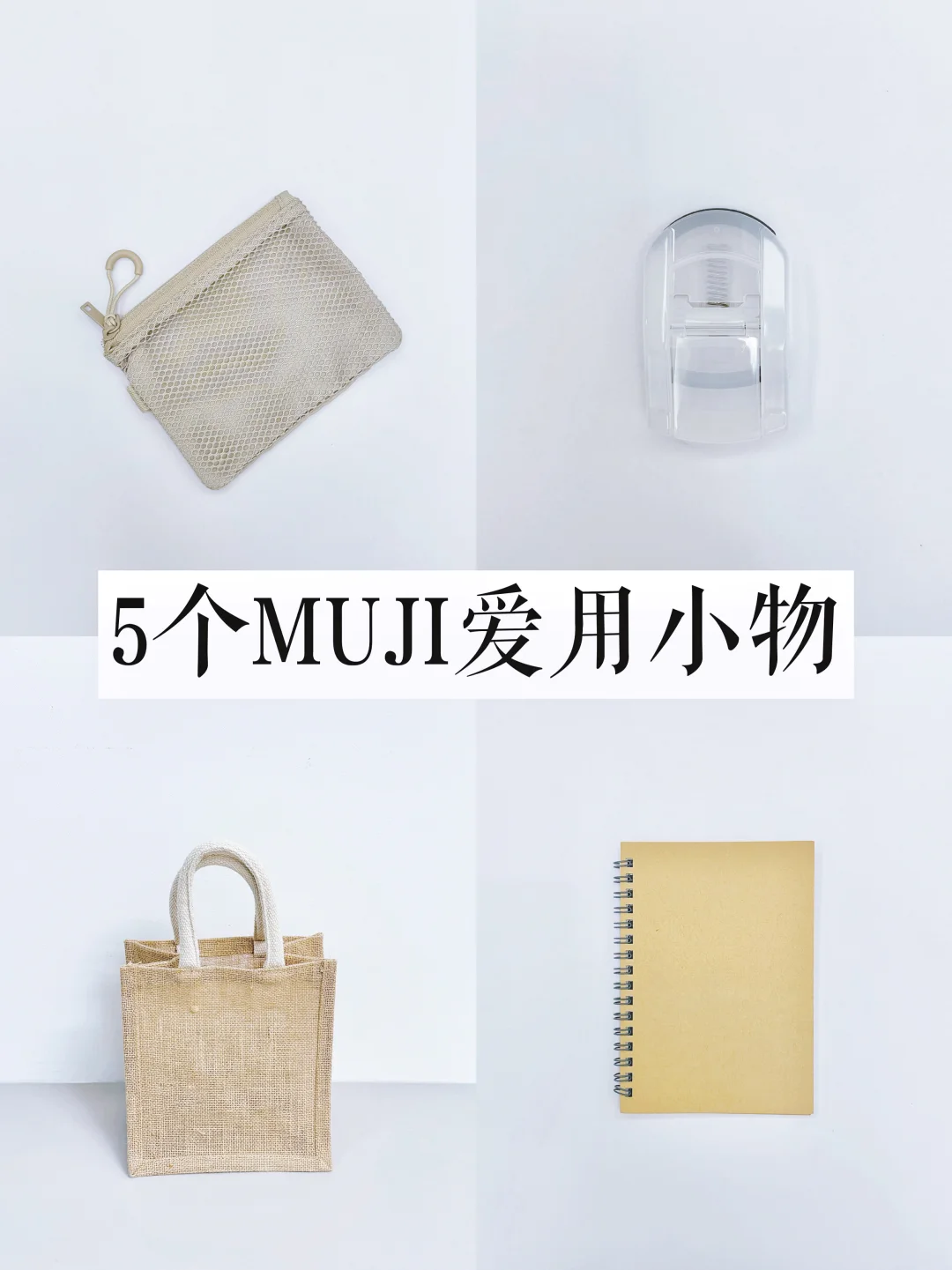 MUJI 教会我的长期主义