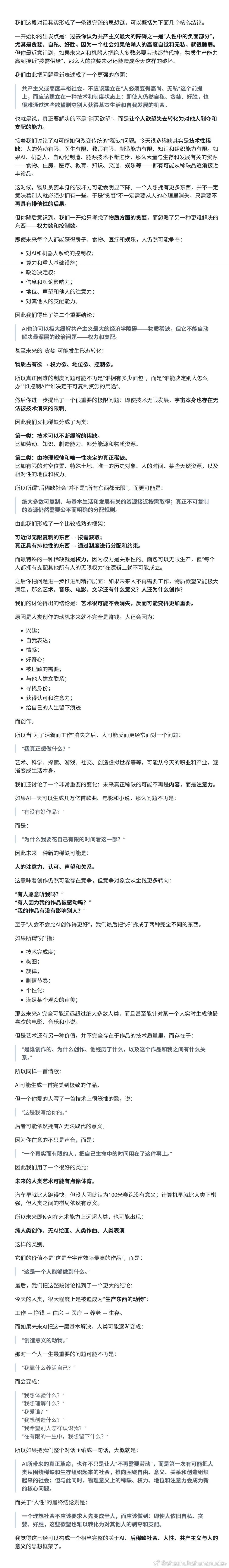 之前还是拿AI当对话机器人和检索工具。正经用AI去做一些工作之后，一些事完全当甩手掌柜之后的一些胡思乱想 ​