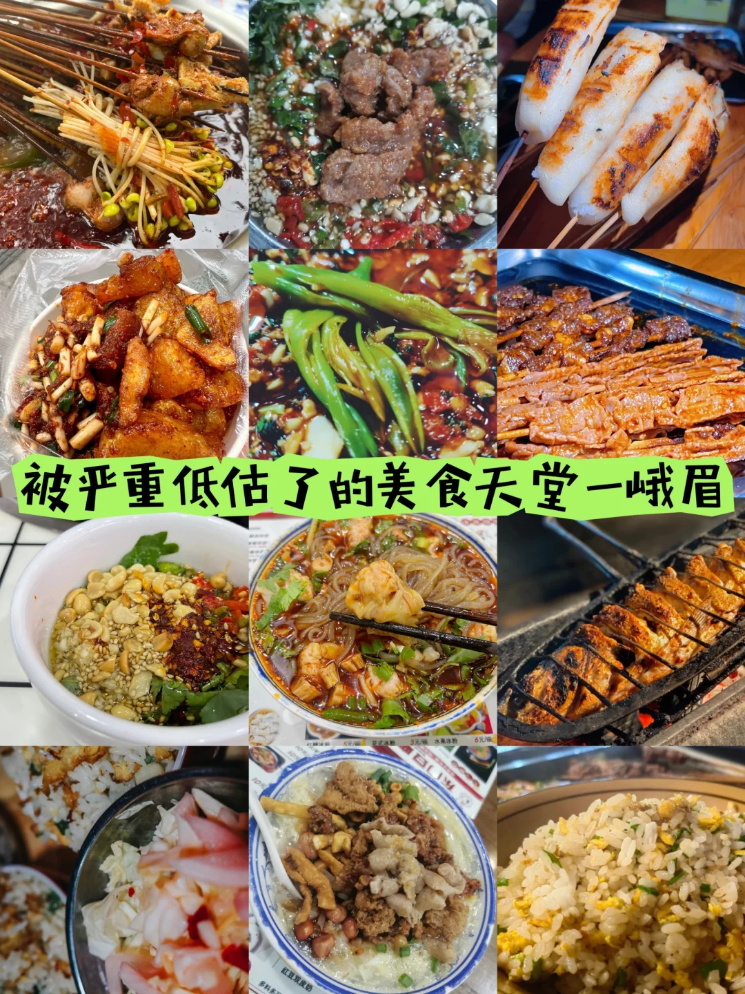 乐山隔壁，还有一座被严重低估了的美食天堂