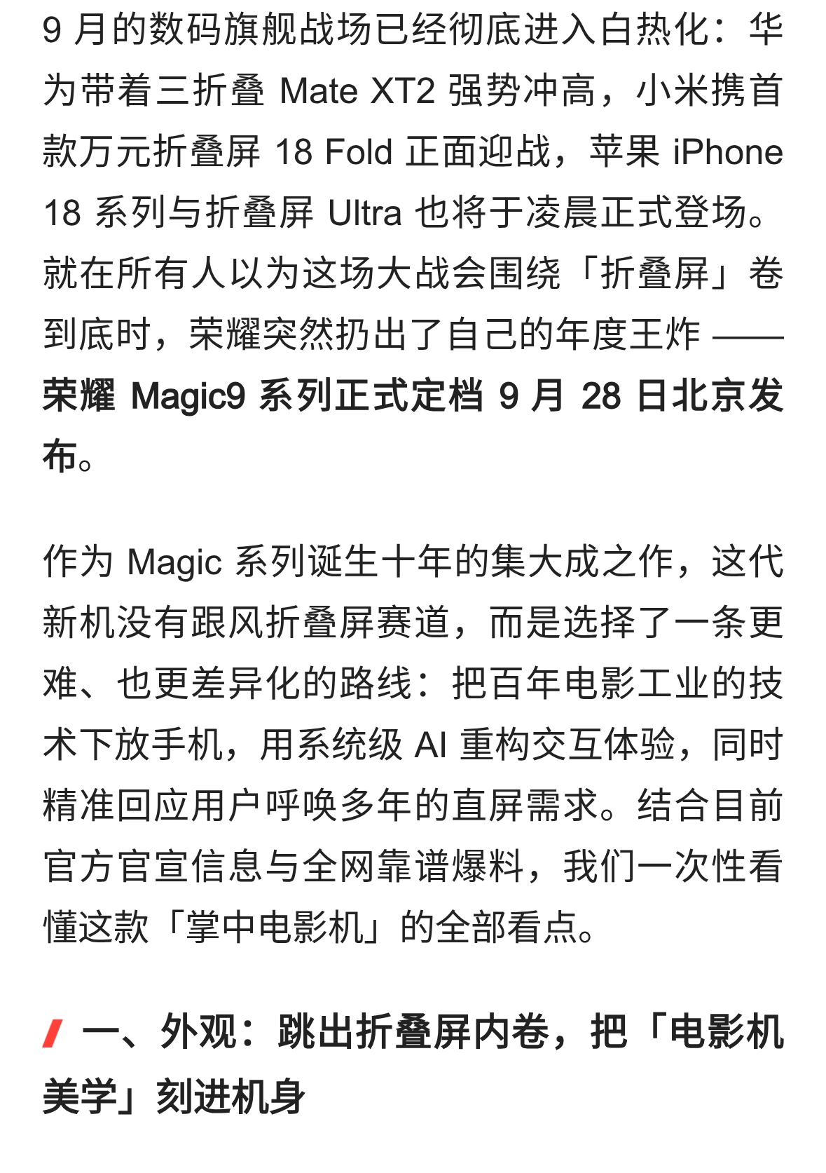 华为小米刚发完，荣耀就扔王炸！Magic9 联名阿莱，手机影像要变天