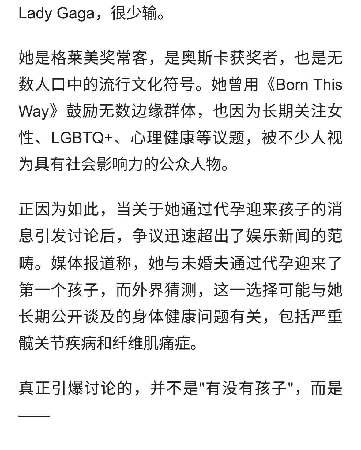 Lady Gaga深陷代孕风波，霉霉却意外成了最大赢家？
