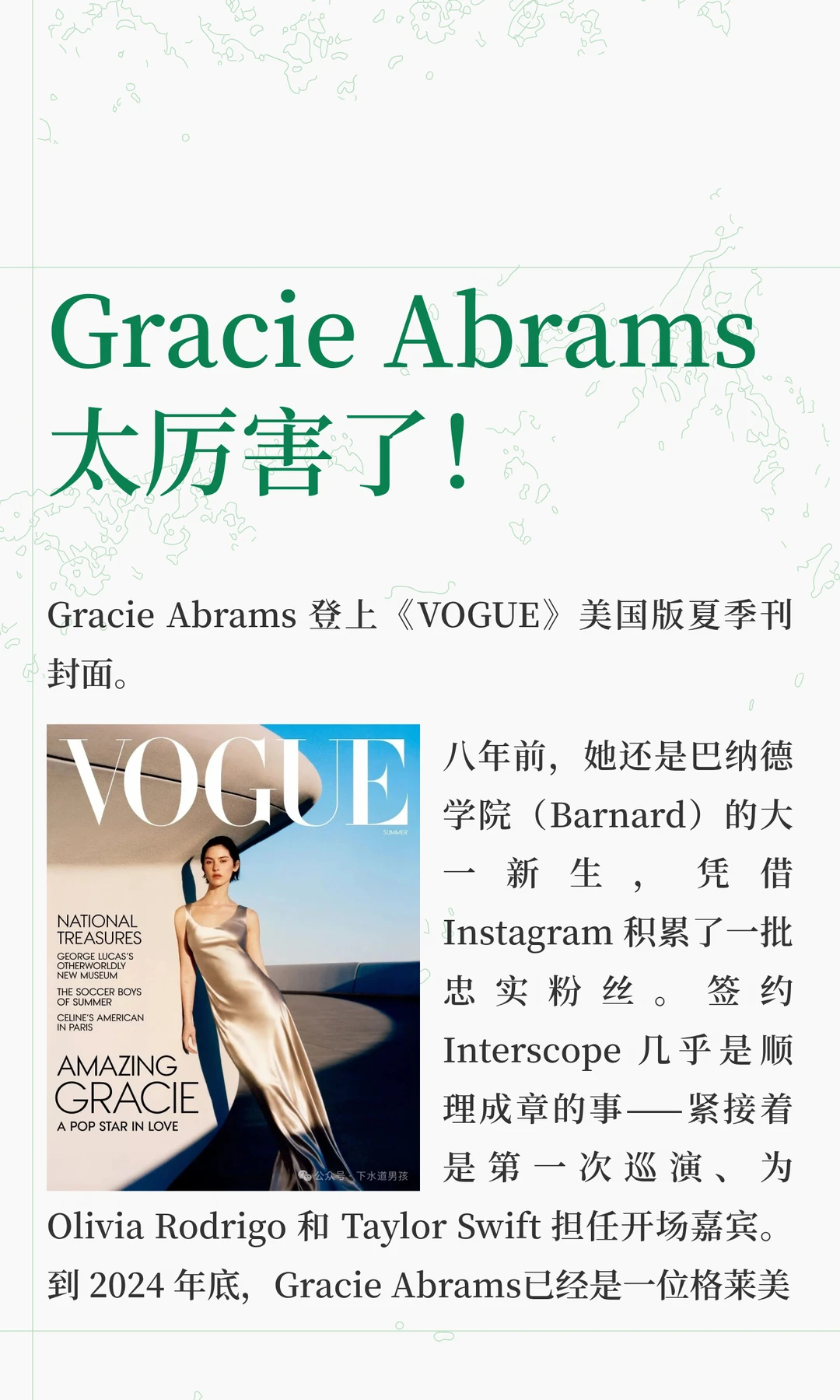 Gracie Abrams 太厉害了！