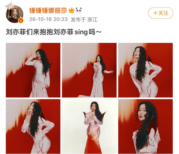 锤娜丽莎：刘亦菲们来抱抱刘亦菲sing吗？