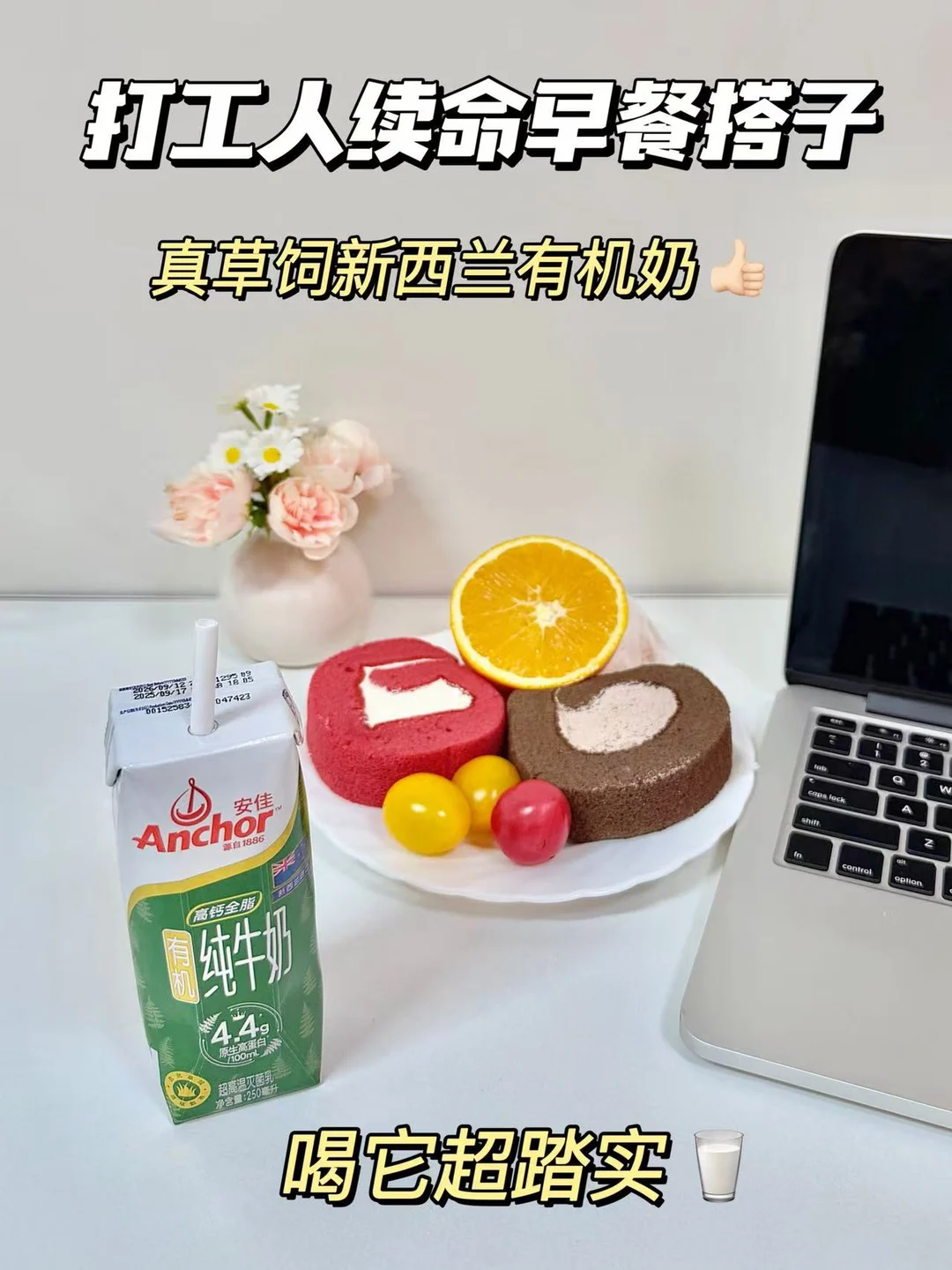 打工人续命早餐！真草饲👍🏻新西兰有机奶🥛