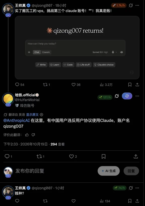 绷不住了，用着Claude在推上炫耀，被打小报告