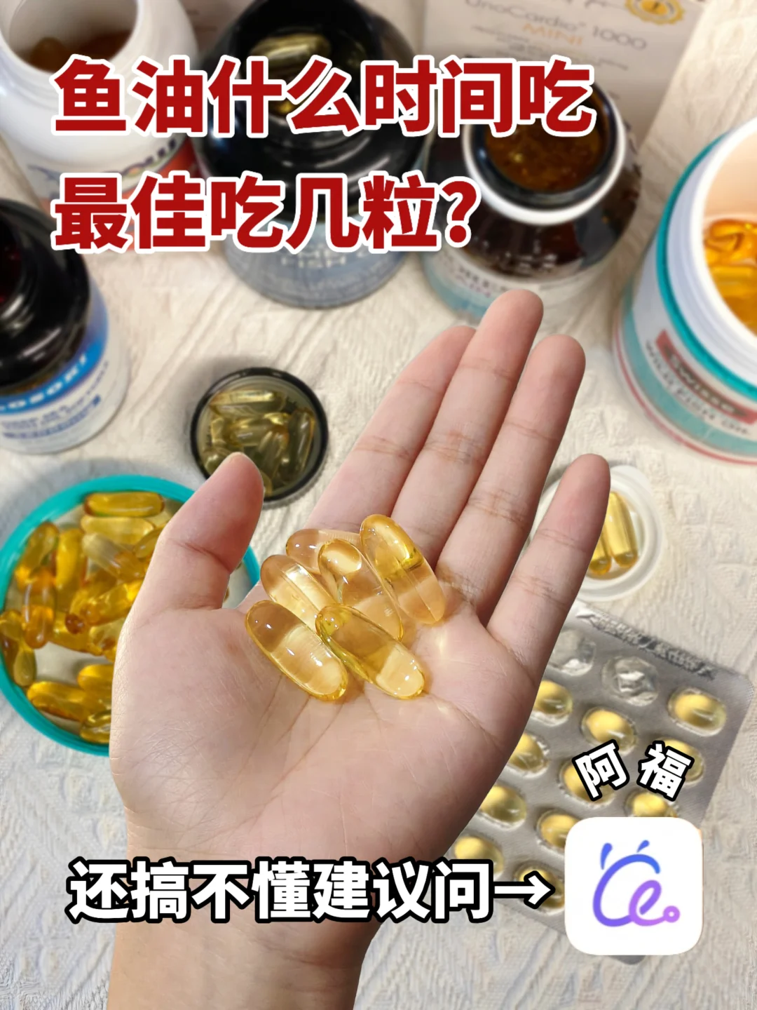 鱼油什么时间吃最佳吃几粒？建议直接问AI！