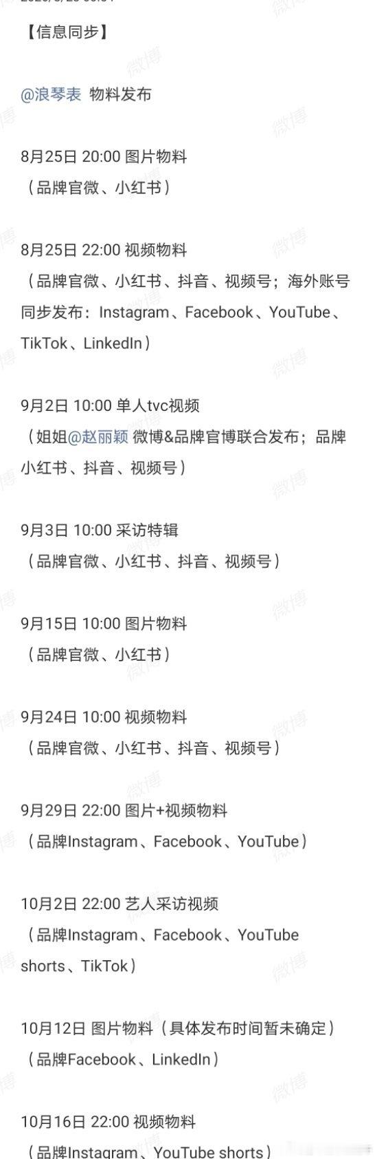 我靠，这什么好日子，浪琴永远给赵丽颖最好的！！合作第九年，第九个全球大片，物料满满，还特意发到赵丽颖生日那天！！从八月一直发到十月！！！浪琴永远最爱赵丽颖，我说的！！！ #赵丽颖浪琴表优雅大使# ​