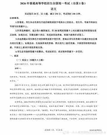 2026年高考语文全国1卷及答案