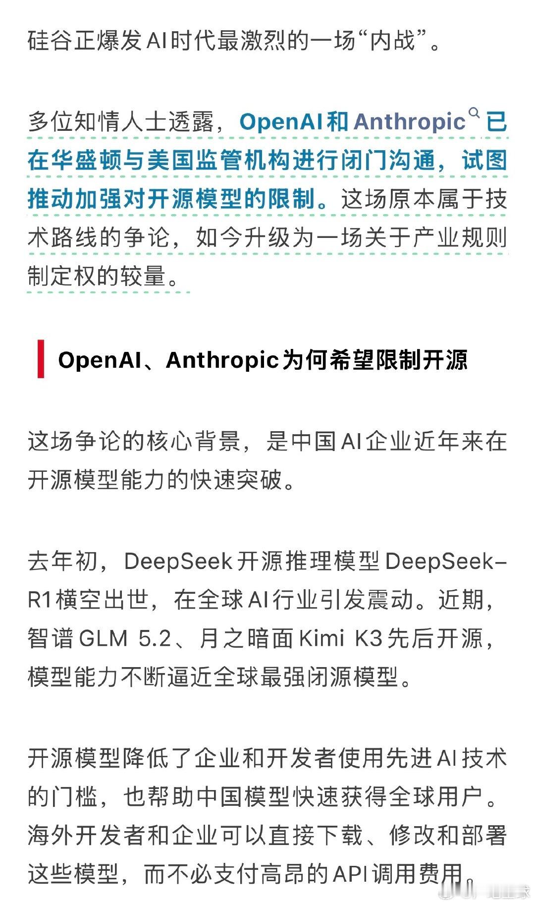 【 硅谷正爆发AI时代最激烈的一场“内战”。多位知情人士透露，Open...