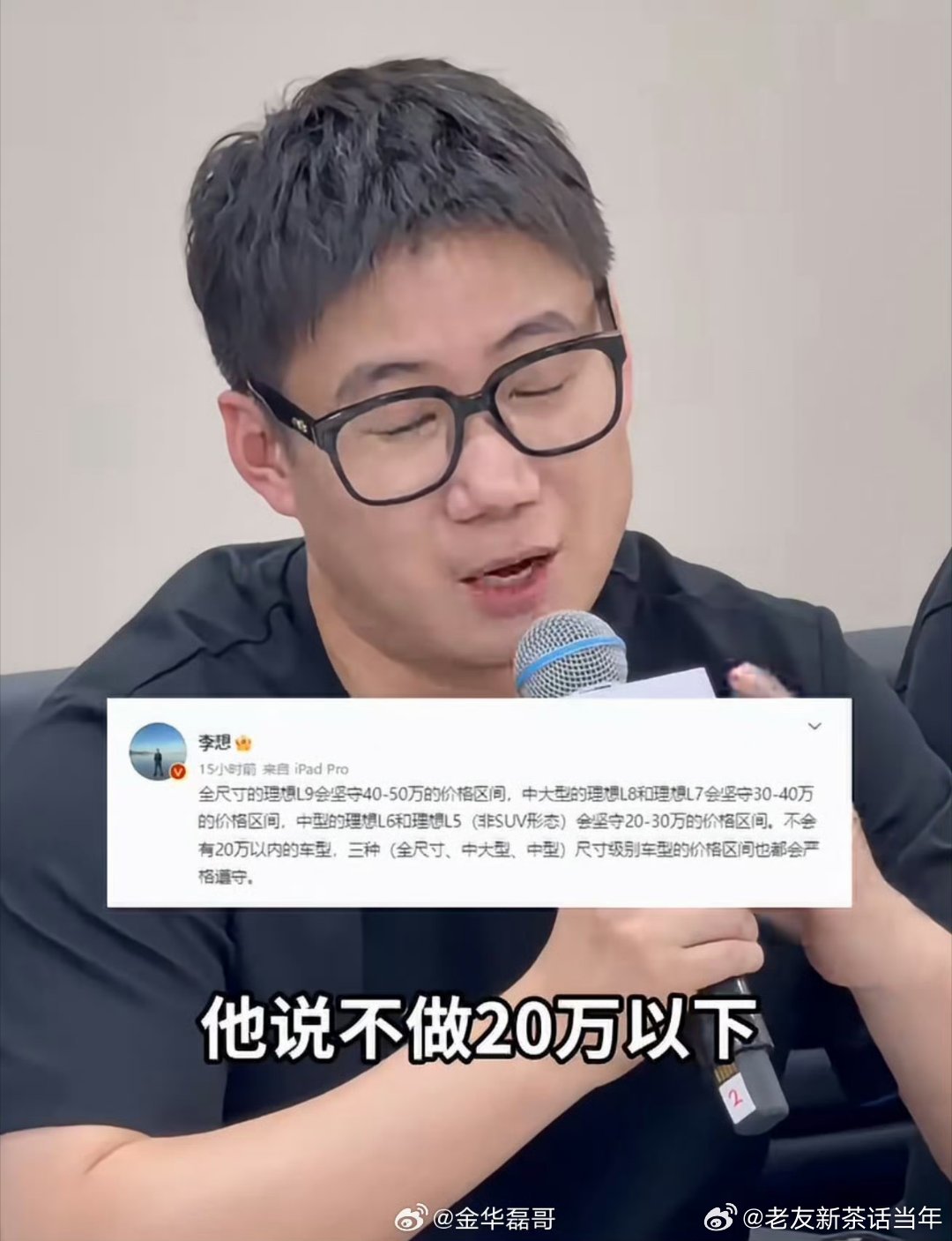 #大众高管喊话理想入场10万级家轿##大众高管谈理想不做20万以下汽车#，这次行业对话很有价值，能看到传统车企和新势力，对于产品定价完全不一样的思考逻辑。 ​